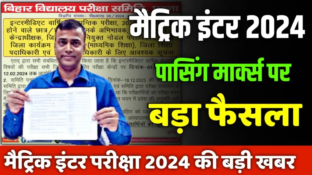 matric inter passing marks par bada faisla