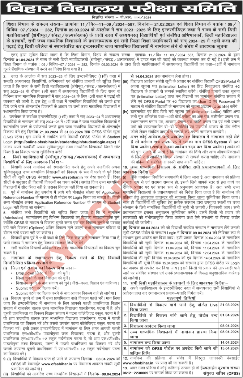 OFSS bihar board 12th admission 2024 official notification