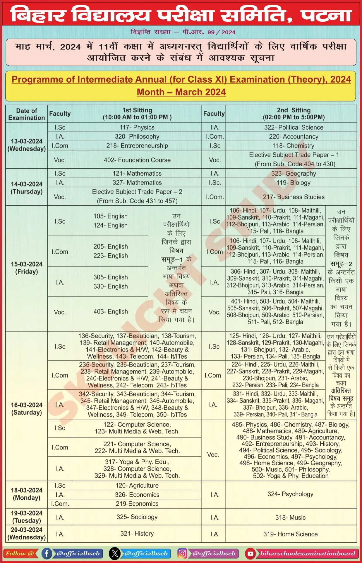 bihar board 11th final exam 2024 routine
