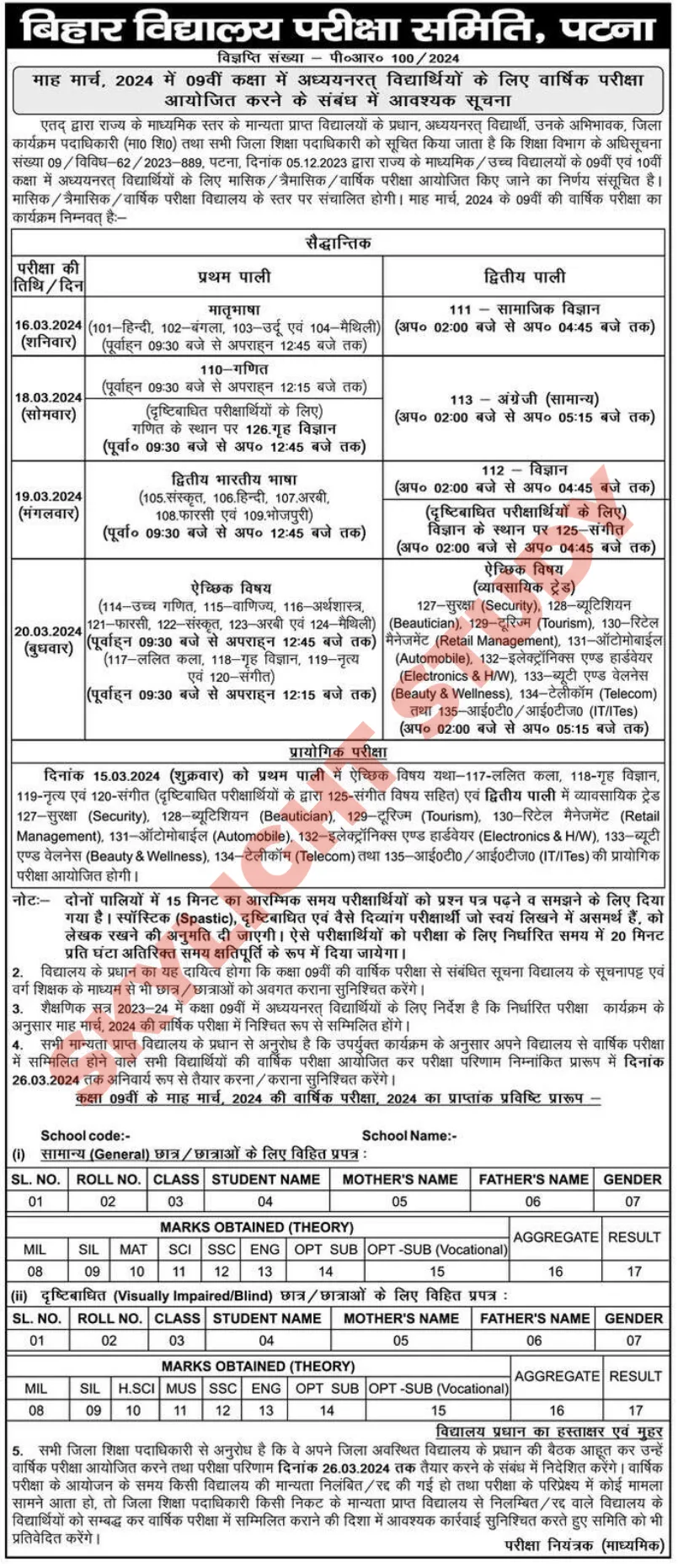 bihar board class 9th final exam routine 2024