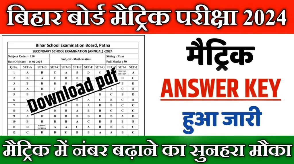 bihar board matric 10th offcial answer key download pdf