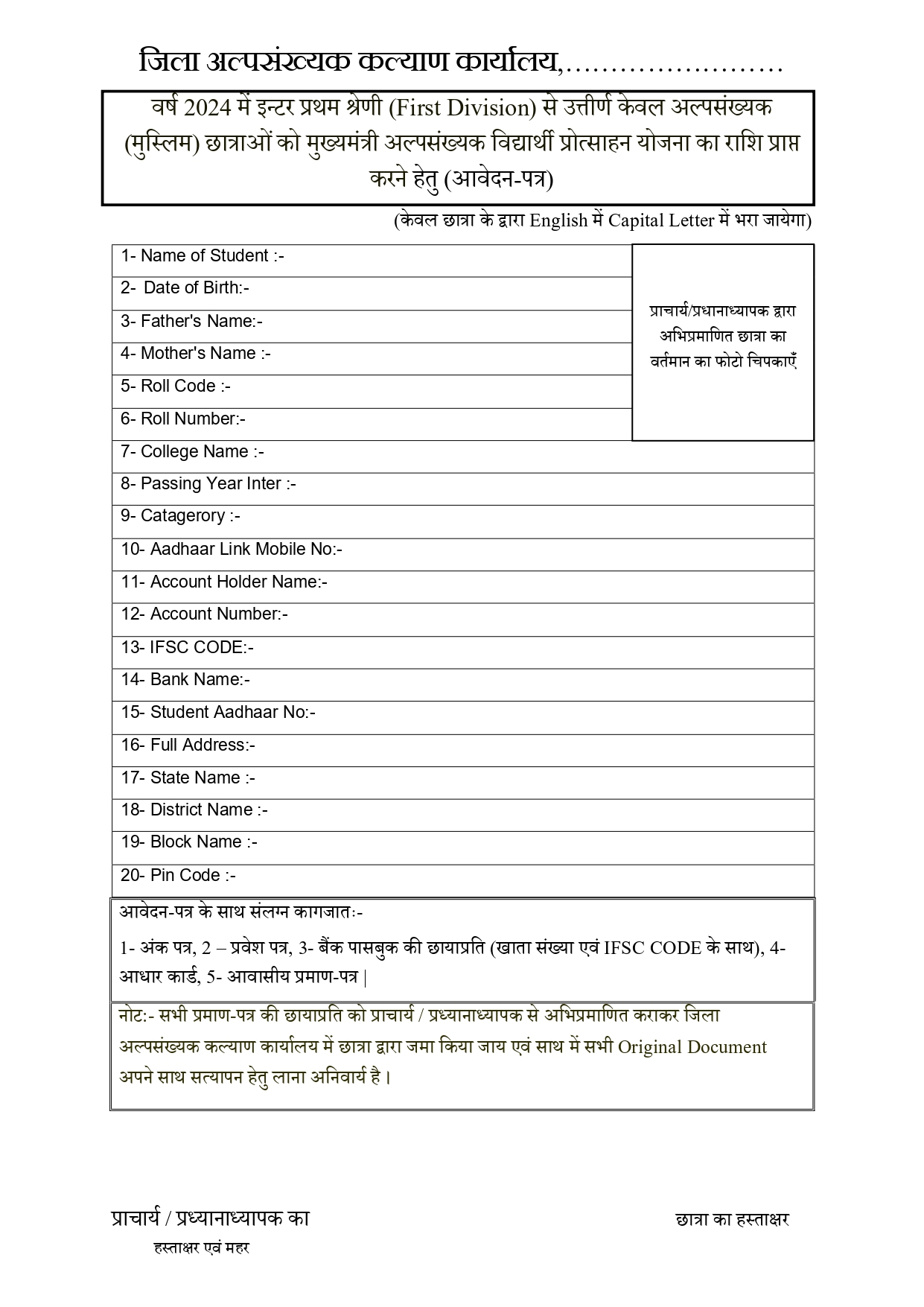 Mukhyamantri Alpsankhyak Vidyarthi Protsahan Yojna Application Form