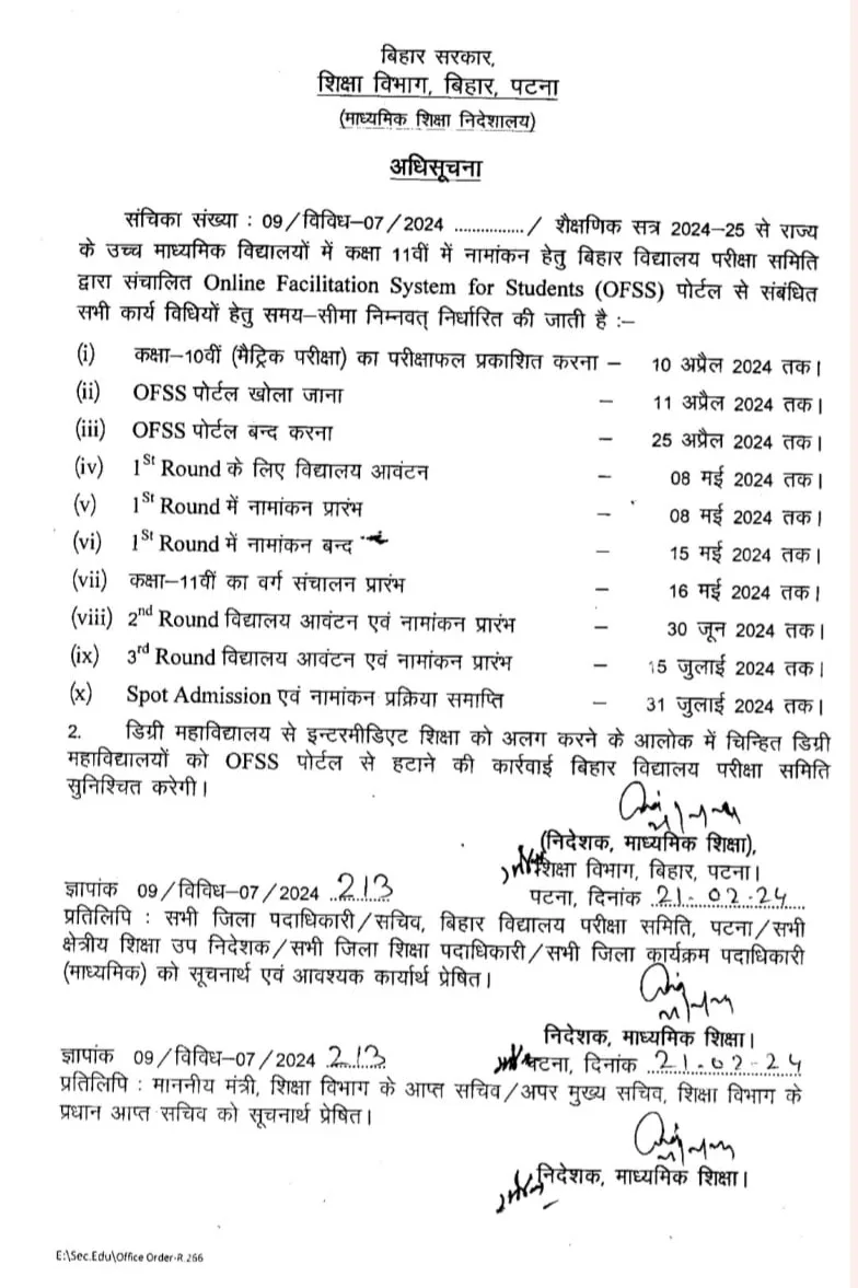 bihar board inter 11th admission date 2024-26