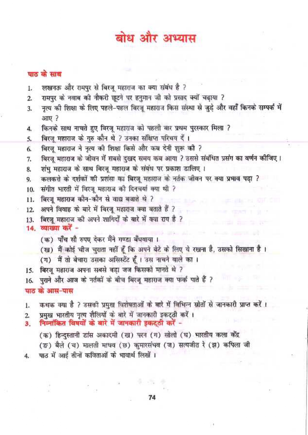 10th hindi chapter 8 jit jit main nirkhat hun question answer