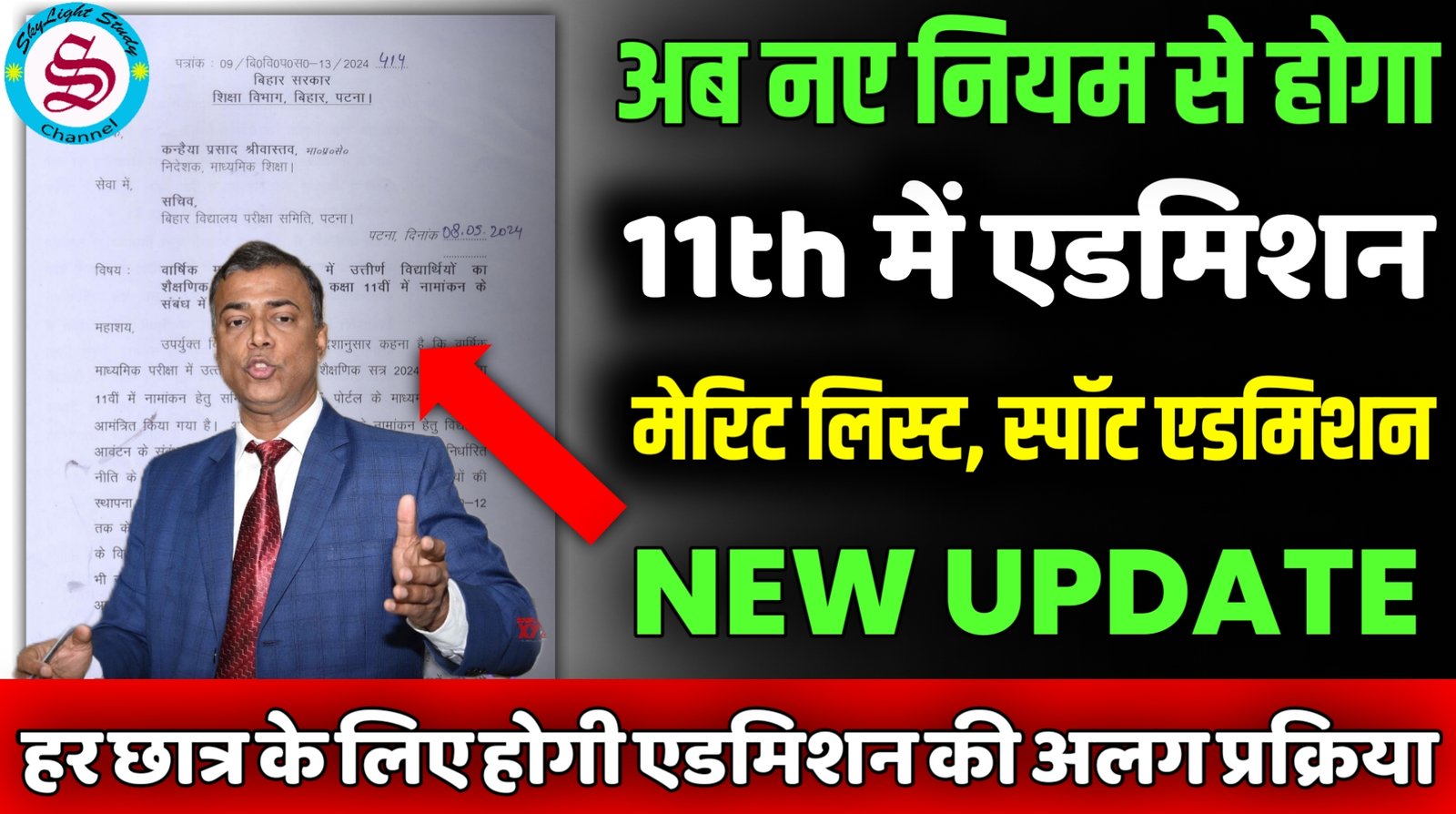 bihar board 11th admission 2024 new rule