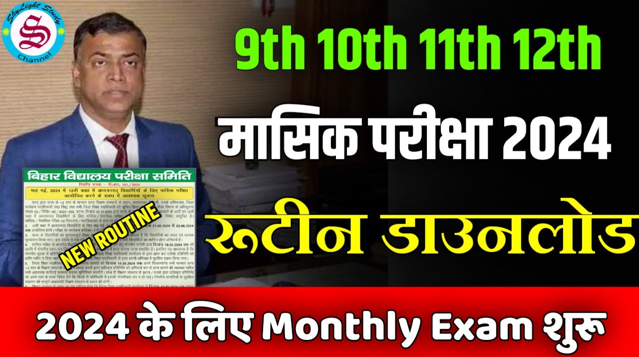 bihar board monthly exam routine download 2024