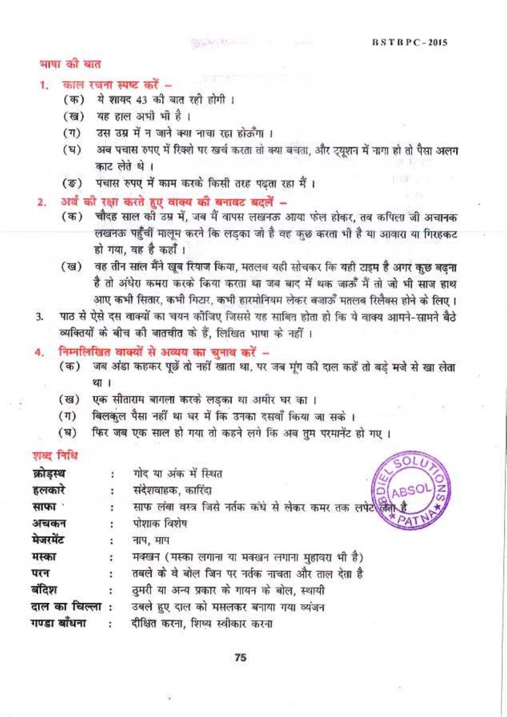 class 10th hindi chapter 8 jit jit main nirkhat hun question answer