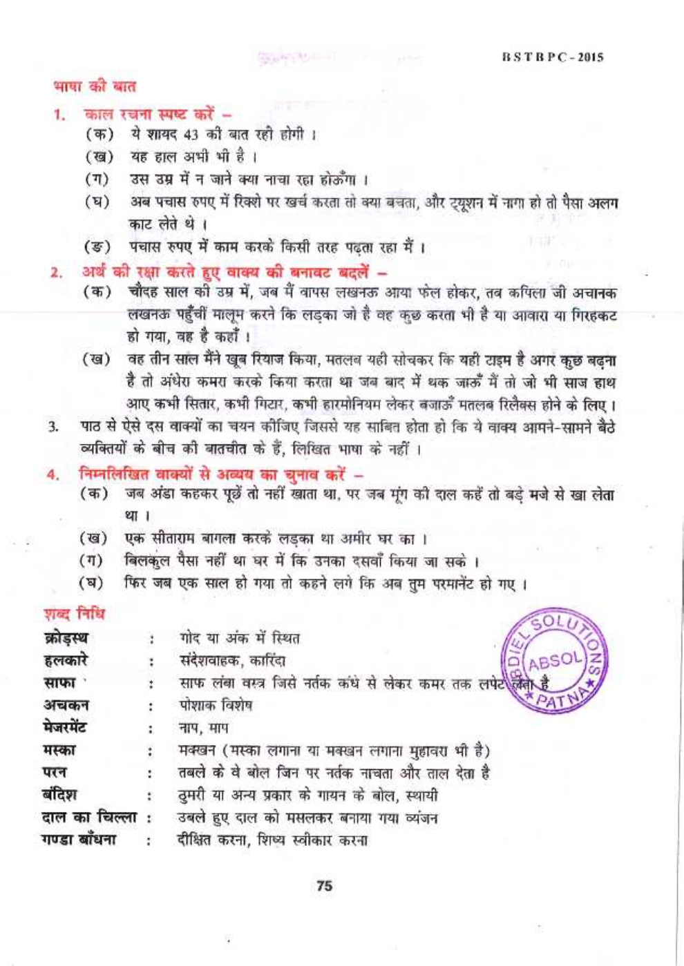class 10th hindi chapter 8 jit jit main nirkhat hun question answer
