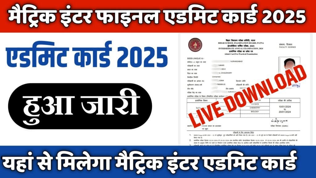 matric inter admit card 2025 download link