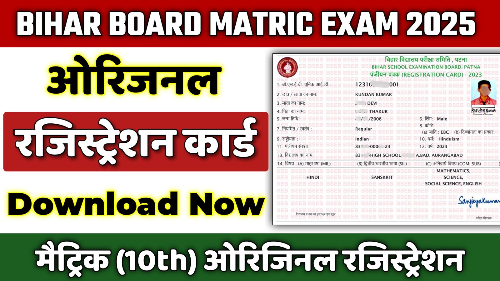 bihar biard 10th matric registration card 2025 download