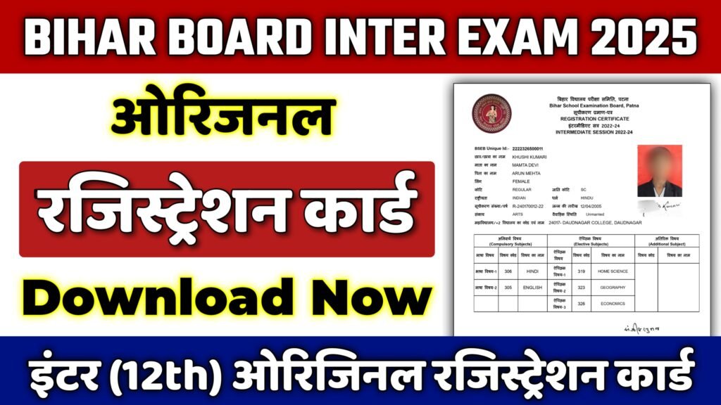 bihar biard 12th inter registration card 2025 download