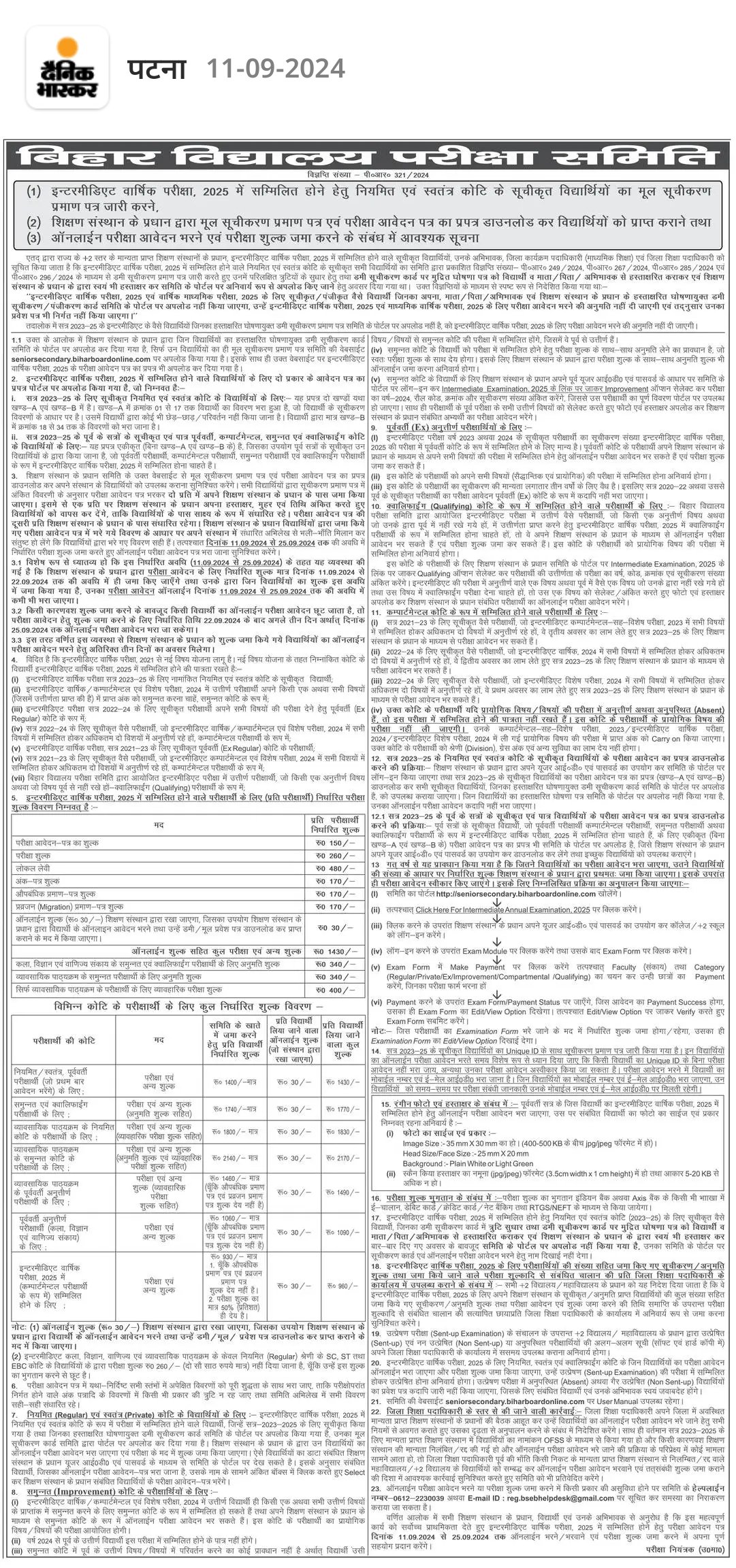 inter exam form date 2025 notification