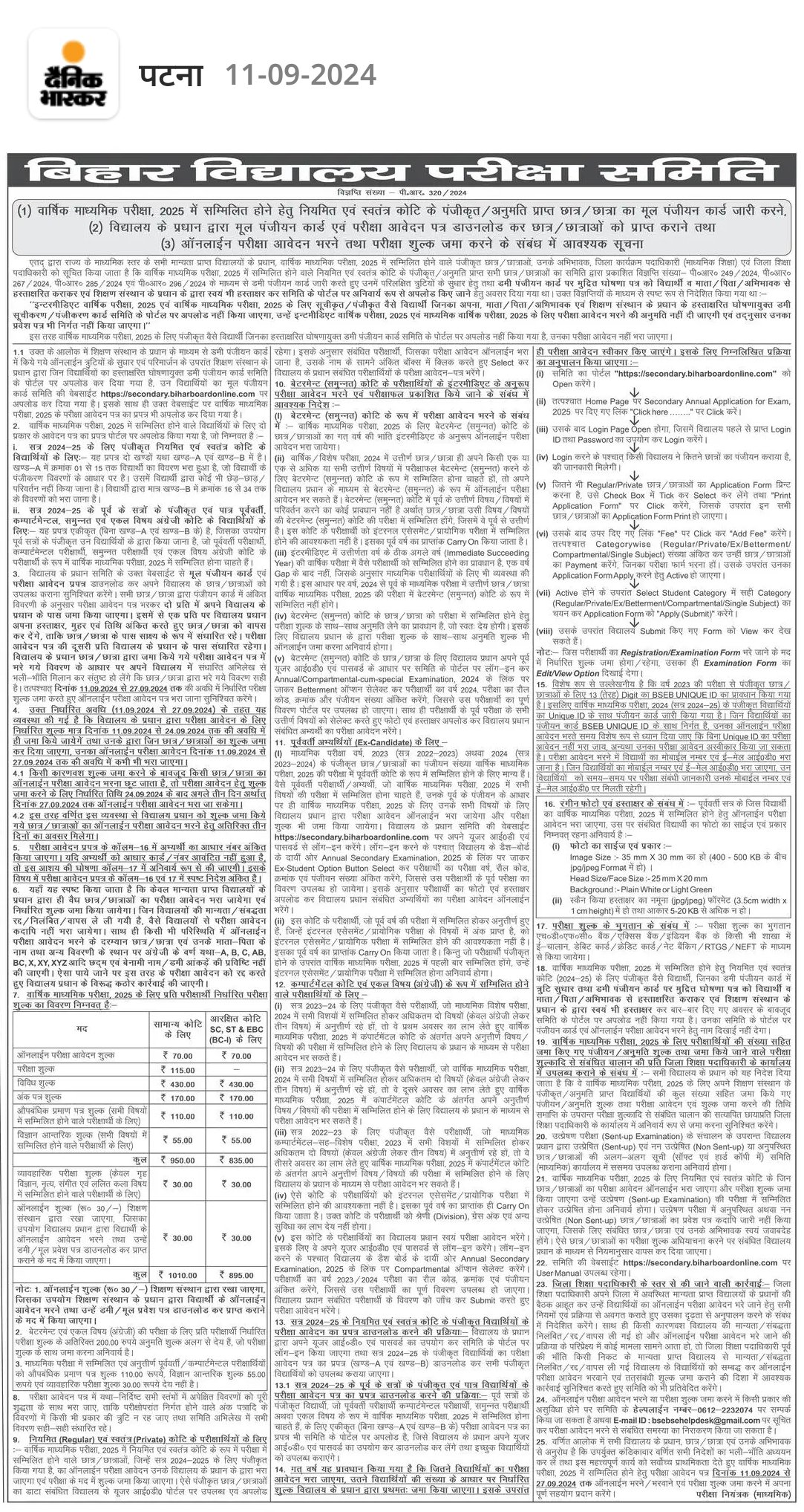 matric exam form date 2025 notification