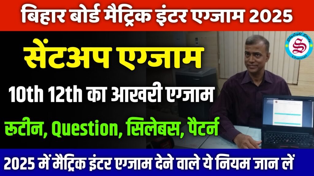 10th 12th sent up exam 2024 for matric inter exam 2025