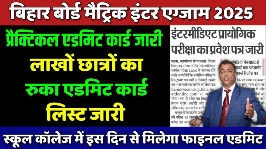 bihar board matric inter practical admit card 2025 final admit card download