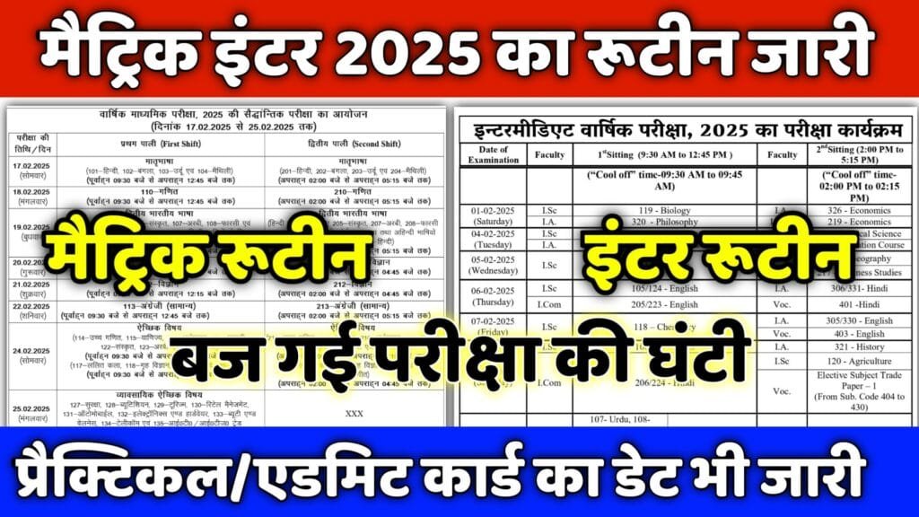 matric inter exam 2025 routine download