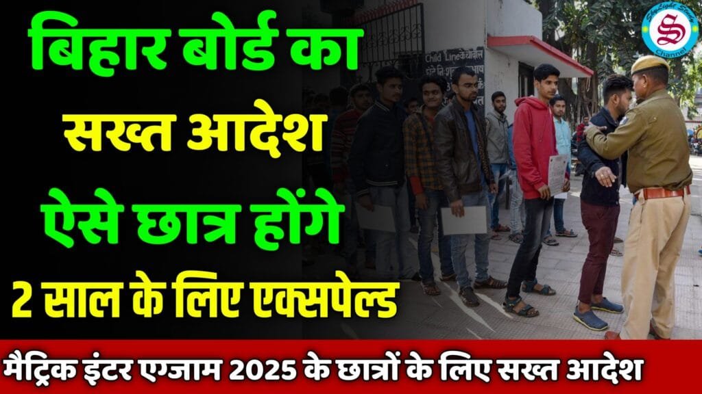 bihar board new update 2025
