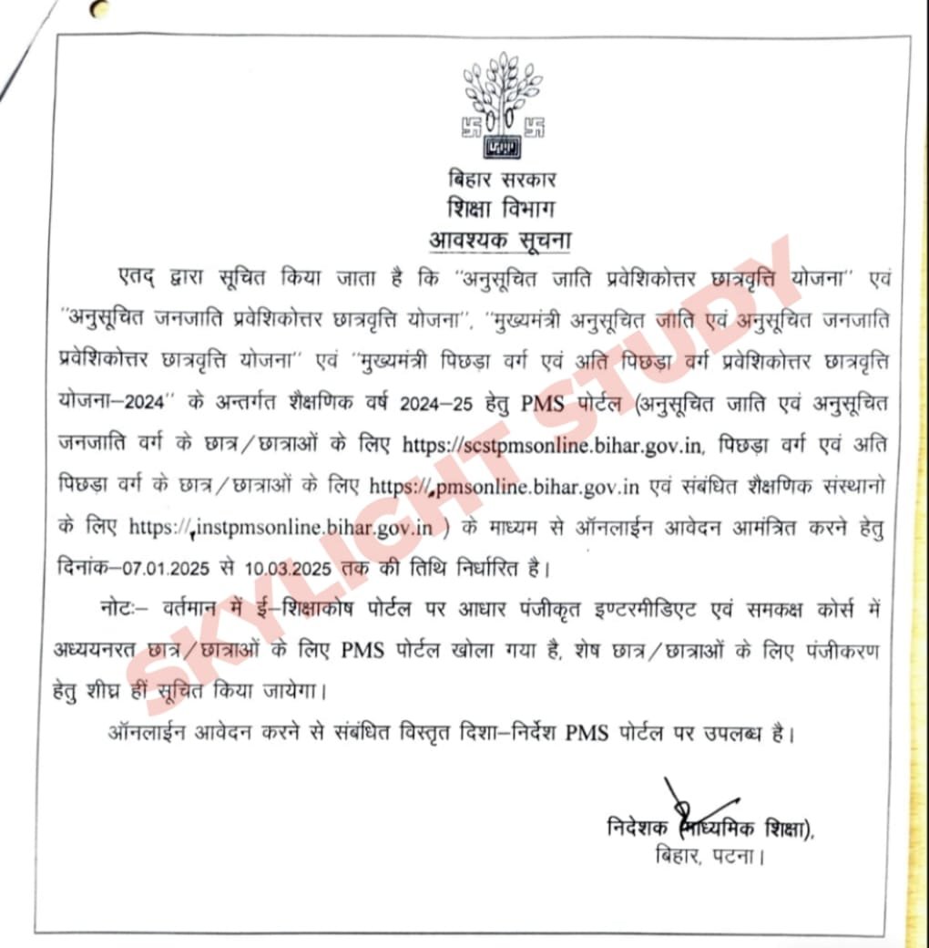 post matric scholarship 2024 last date