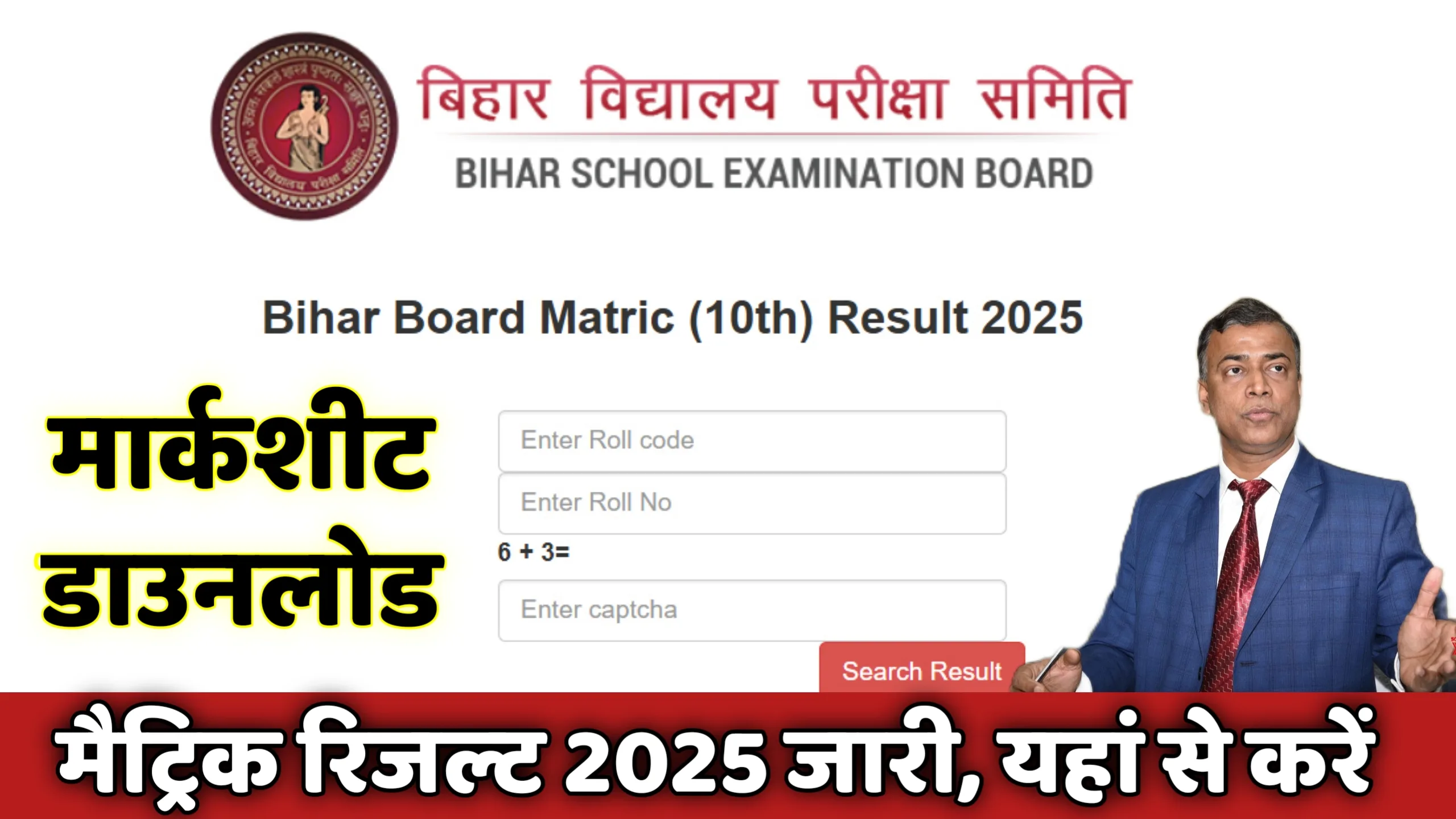 bihar board matric (10th) result 2025 check download link