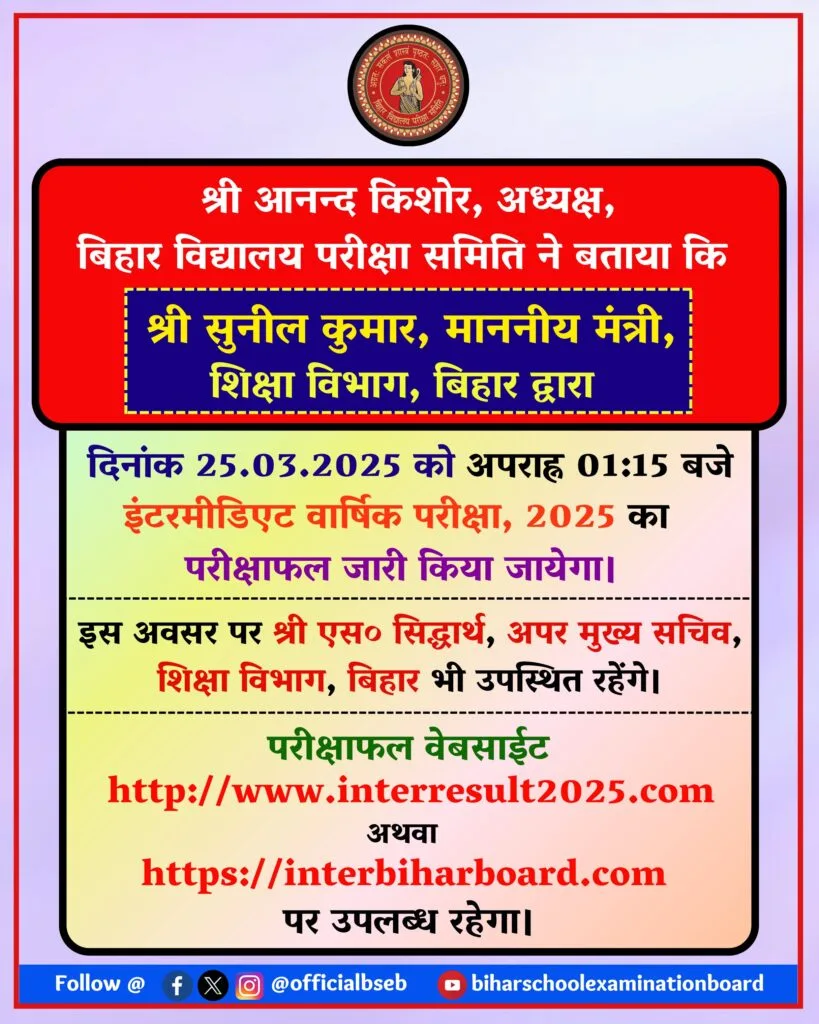 inter result 25 march ko aayega official notification jari