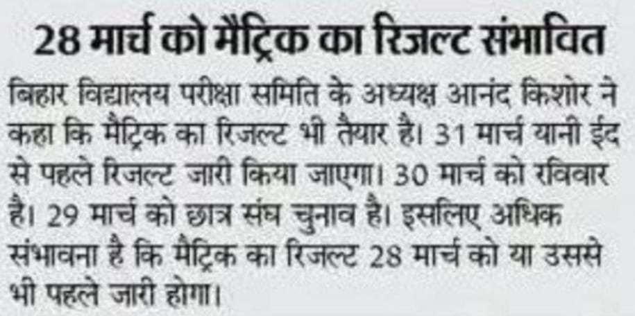 matric result 28 ya 29 march ko aayega