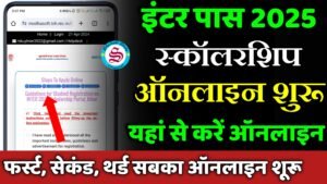 inter 12th pass scholarship 2025 online apply