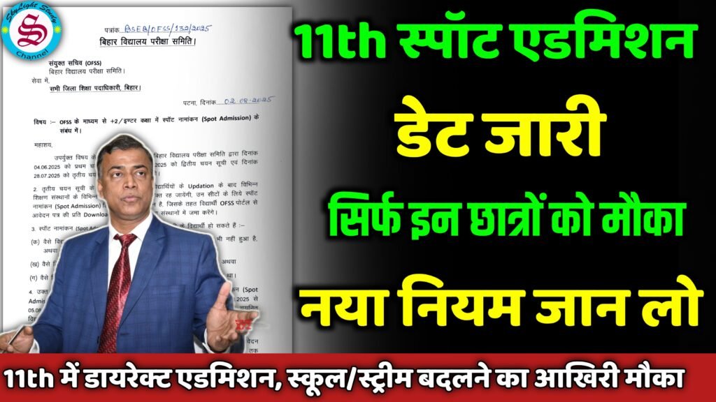 bihar board class 11th spot admission date 2025 jari