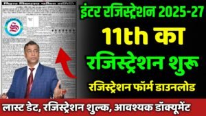 bihar board 11th registration 2025 last date, registration form download