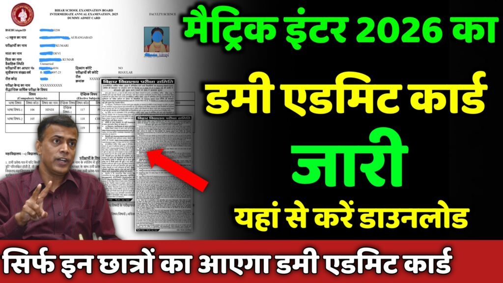 matric inter dummy admit card 2026 download link