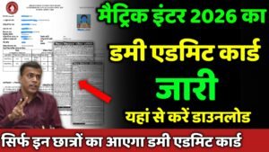 matric inter dummy admit card 2026 download link
