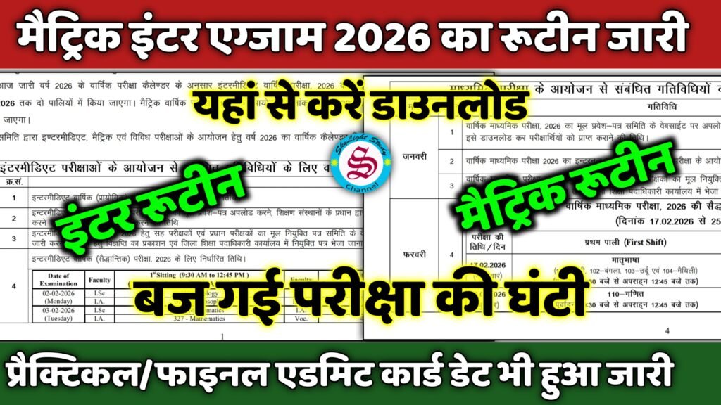 matric inter exam 2026 routine datesheet downlaod