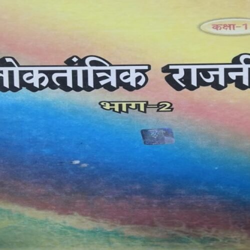 Bharti Bhawan Complete Set Class 10 Hindi Medium Textbook 0241